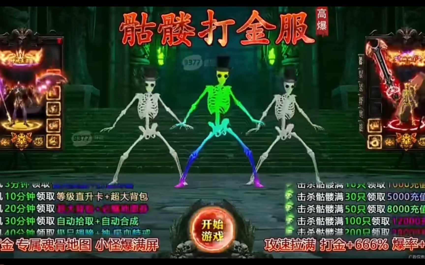 骷髅打金服传奇全新转职功能