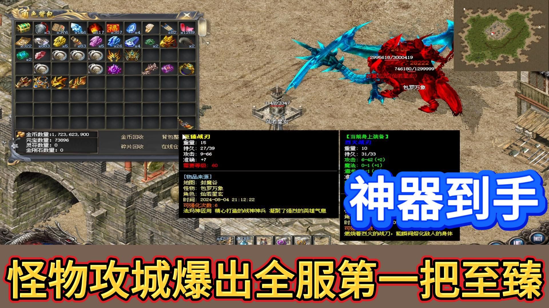 1.76血刃传奇私服(180战刃复古火龙三职业)